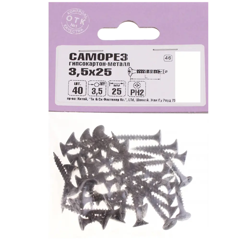 Саморезы гипсокартон-металл 3.5х25 мм 40 шт. 10087541 STLM-2062557 Santreyd  - Вид №2