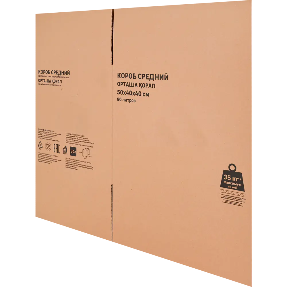Короб для переезда самосборный 50x40x40 см картон до 35 кг 85001164 STLM-2082279 SPACEO  - Вид №3