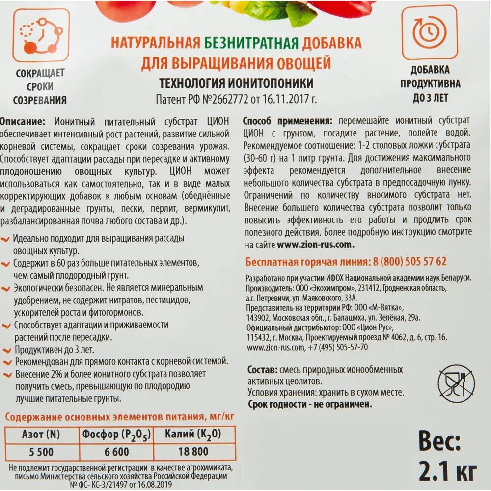 Zion: ионный субстрат для овощей 2.1 кг 83742234 STLM-0044216 - Вид №2