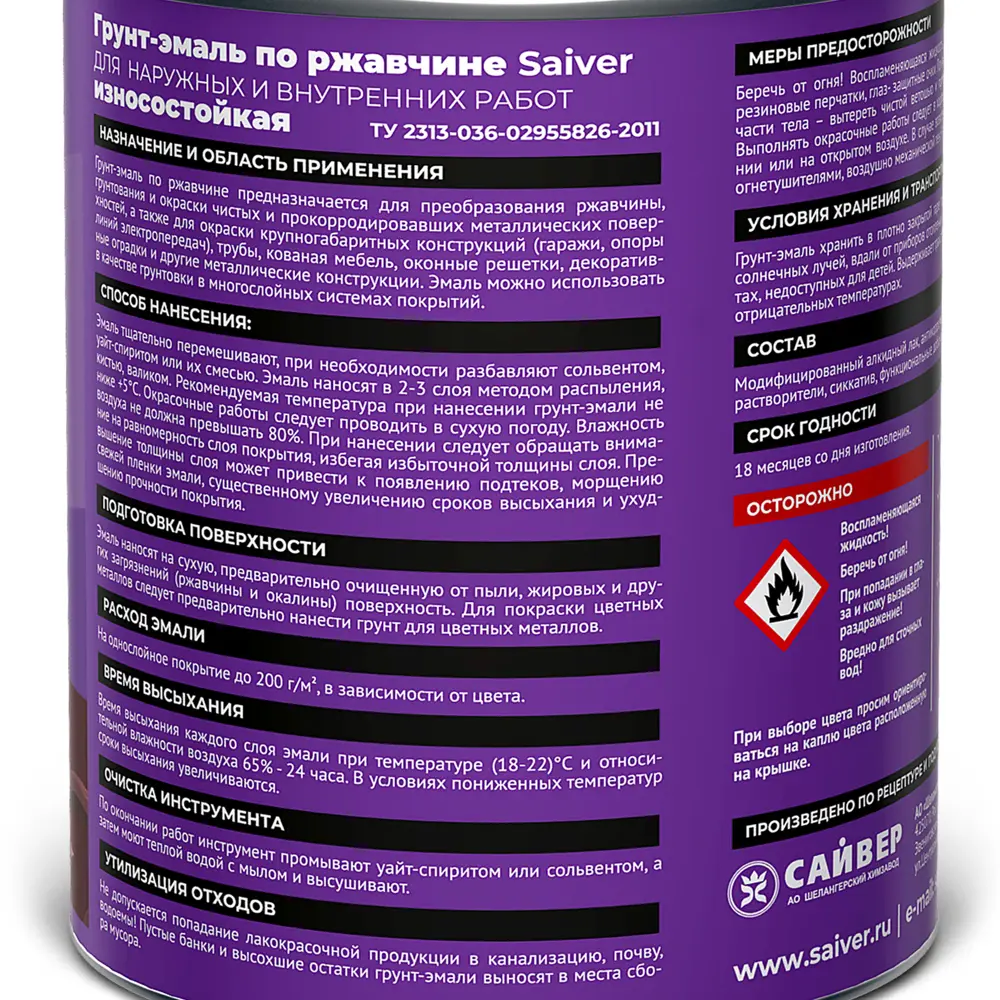 Грунт-эмаль по ржавчине 3 в 1 Saiver гладкая цвет шоколадный 0.8 кг 83402831 STLM-2149525  - Вид №3