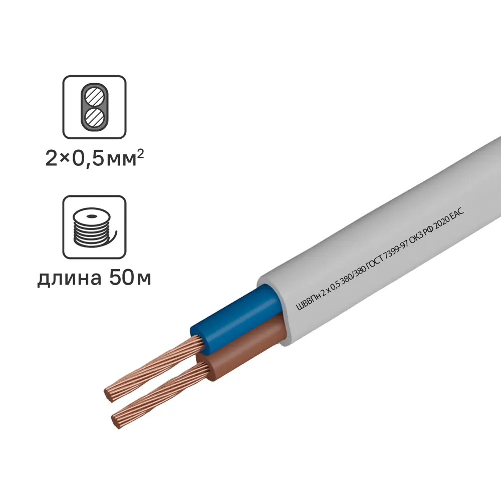 Камит ШВВПн 2x0.5 белый 50м - гибкий провод для бытовой техники 18824702 STLM-1573096