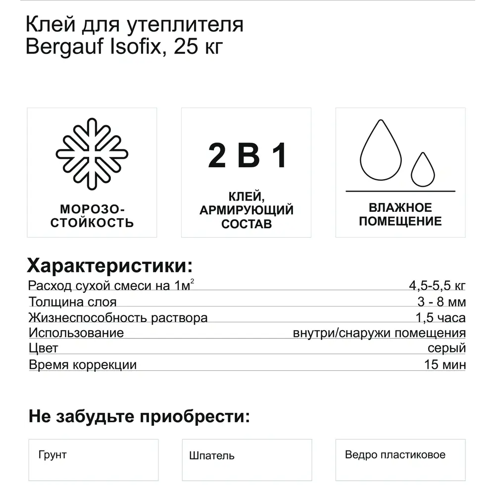 Клей Bergauf Isofix для монтажа теплоизоляционных плит 25 кг 12984924 STLM-0002636 - Вид №3