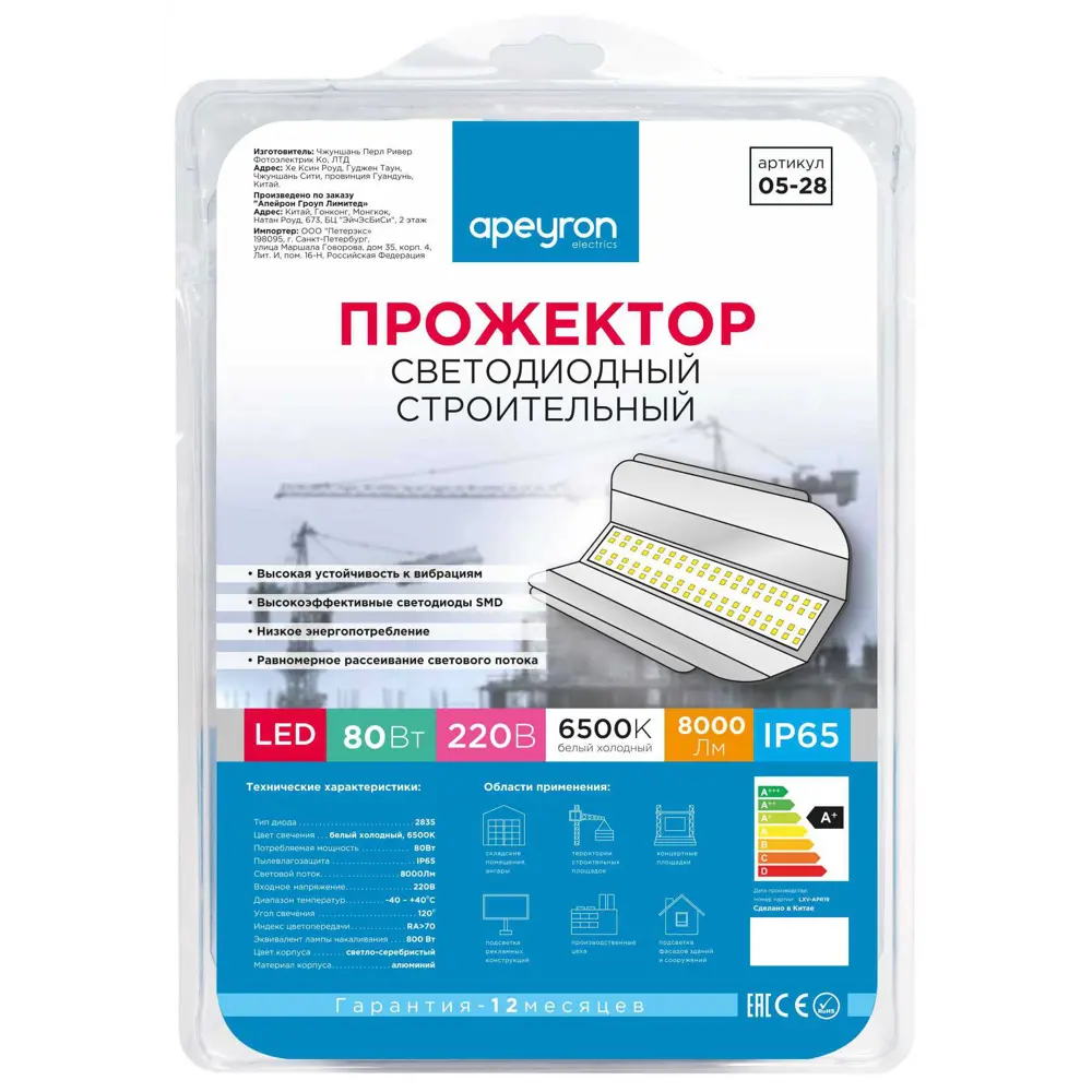 Прожектор светодиодный 80Вт 8000Лм IP65 холодный белый свет 84804122 STLM-2112808 Santreyd  - Вид №4