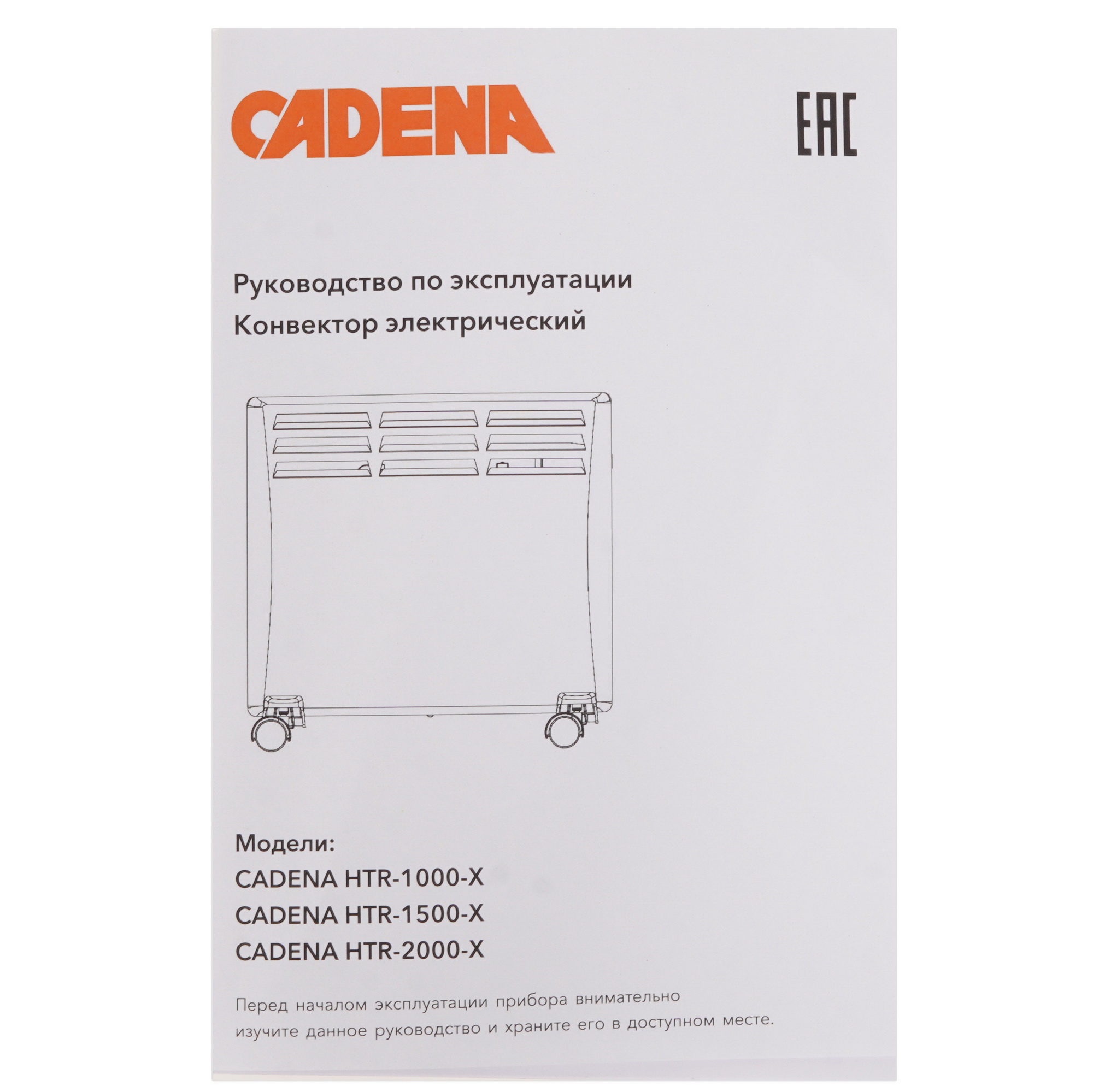 9150736 Конвектор Cadena HTR-2000-X STDN-0030136 - Вид №6