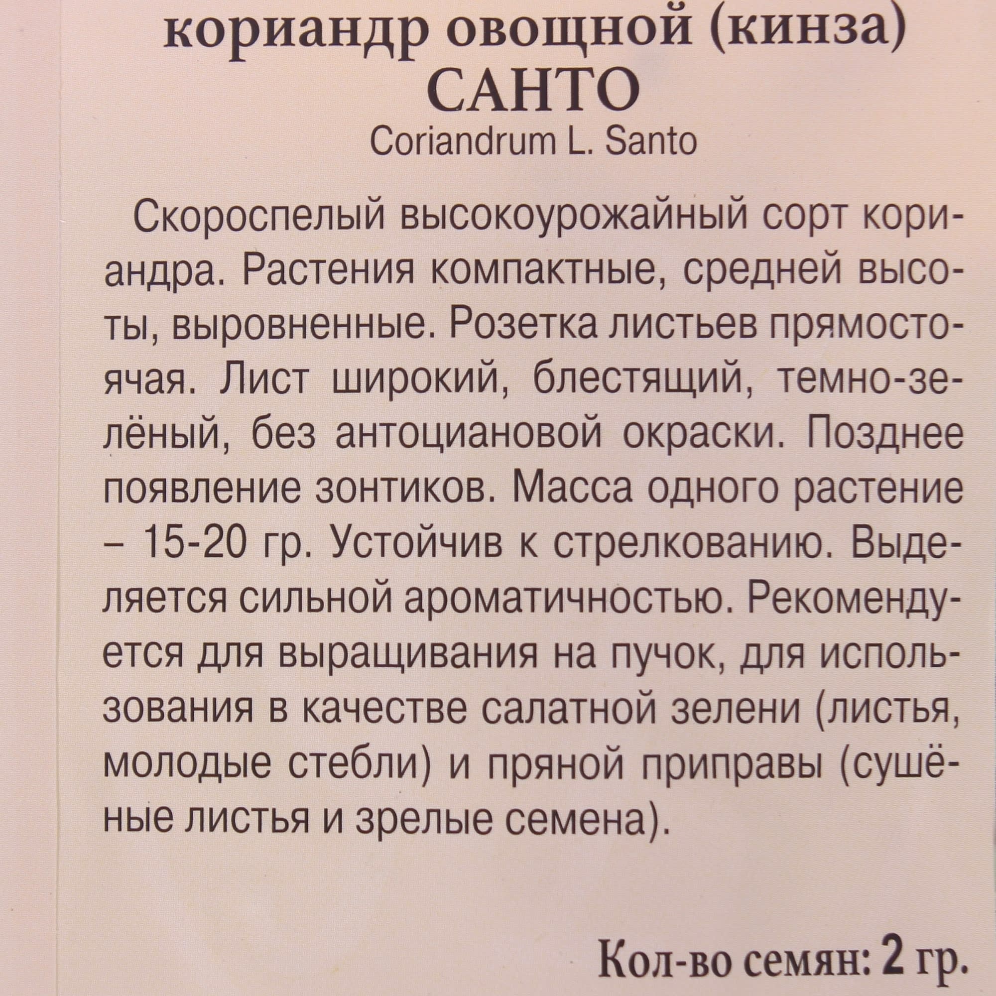 13896045 Семена Кориандр «Санто» Santreyd  - Вид №2