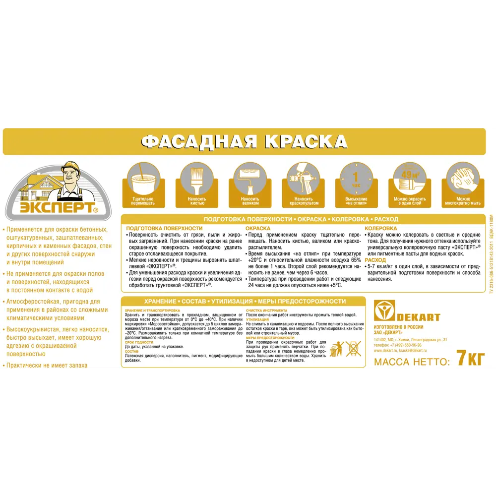 Фасадная краска Эксперт - супербелая матовая для наружных и внутренних работ 85090143 STLM-0058640 - Вид №1