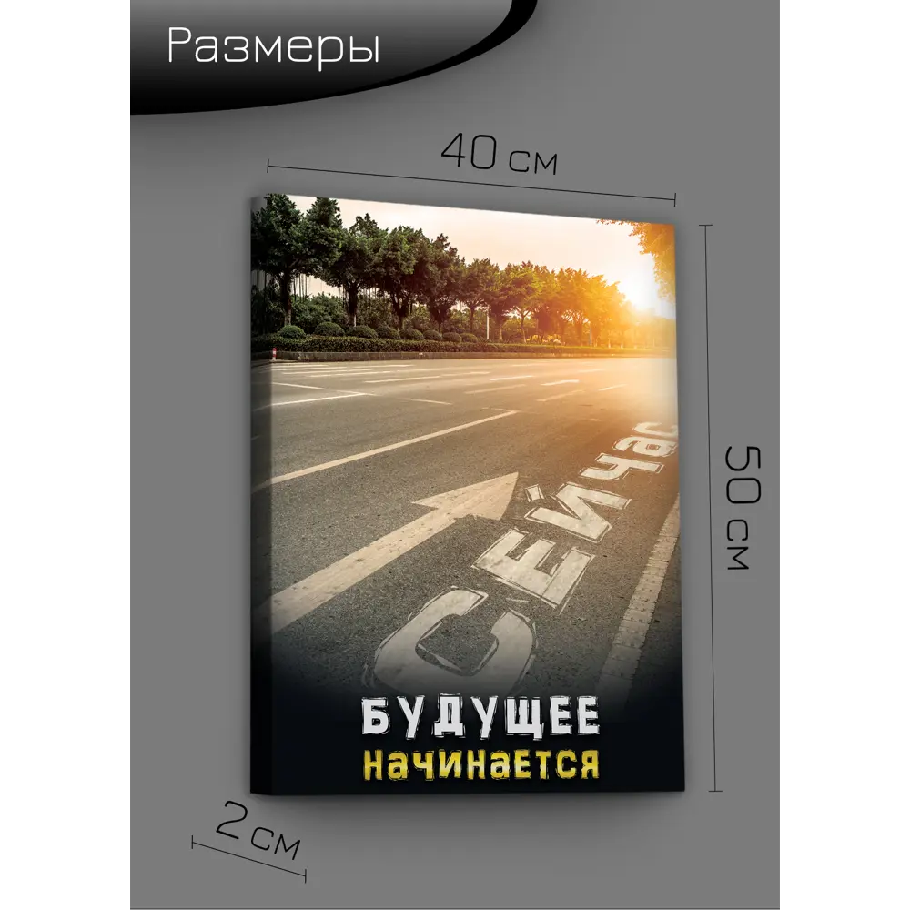 Картина на холсте Путь сейчас 40x50 см 85394563 STLM-2086046 FBRUSH  - Вид №8