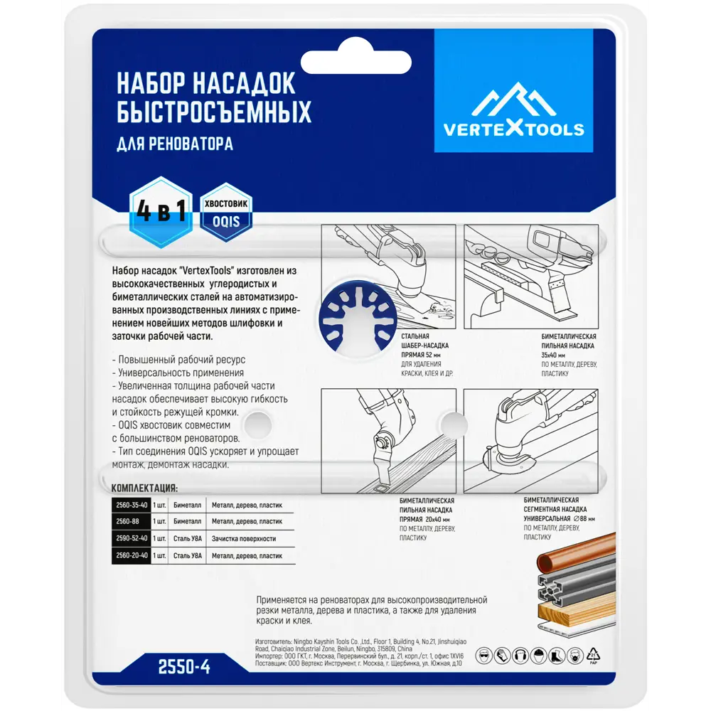 Набор быстросъемных насадок Vertextools для реноватора 2550-4 85925283 STLM-0066038 - Вид №7