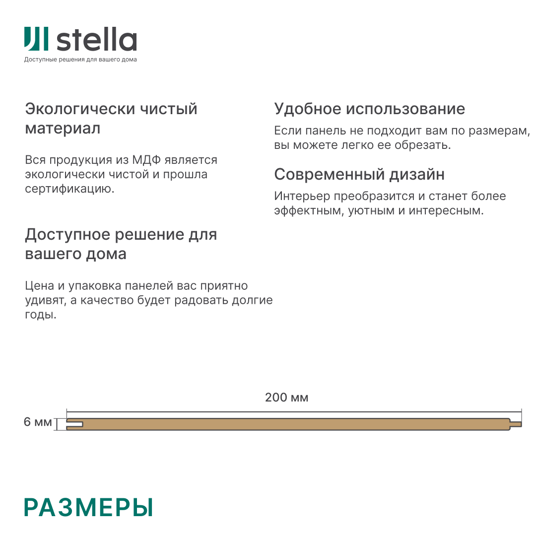 Панель МДФ Classic STELLA Light 2700х200х6 Ясень Натуральный (упак. 8 шт.) STSR-62 - Вид №5