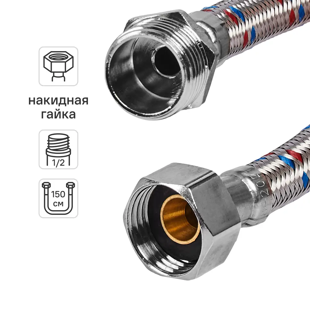 Гибкая подводка для воды ДТРД 150 см x 1/2" наружная-внутренняя резьба 82727905 STLM-2150284 