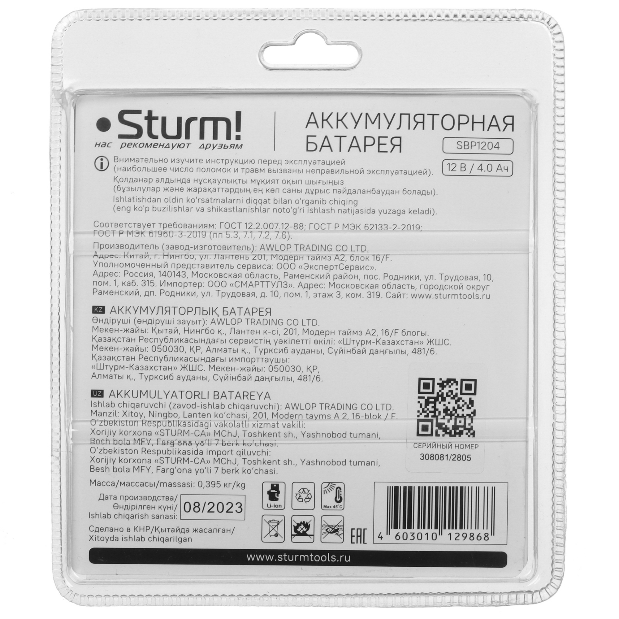 Аккумулятор Sturm! SBP1204 1BatterySystem 12V 9112587 STDN-0114148 - Вид №3