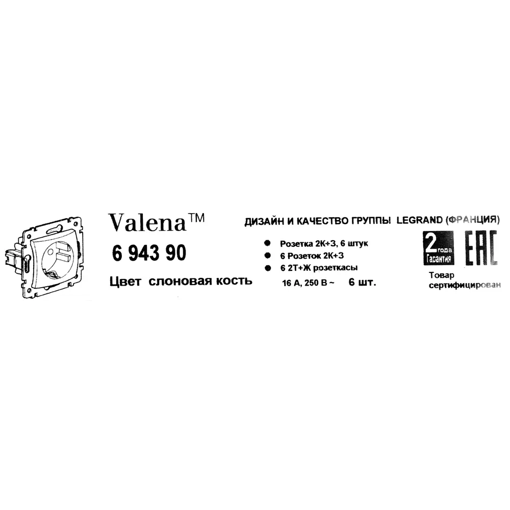 Наб. 6 роз. 2К+З цвет слоновая кость VAL 82616875 STLM-2120777 legrand Valena - Вид №8