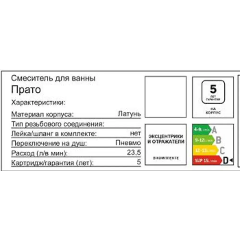 Смеситель для ванны Прато однорычажный на ванну цвет хром 89440221 STLM-2159466 Santreyd - Вид №1