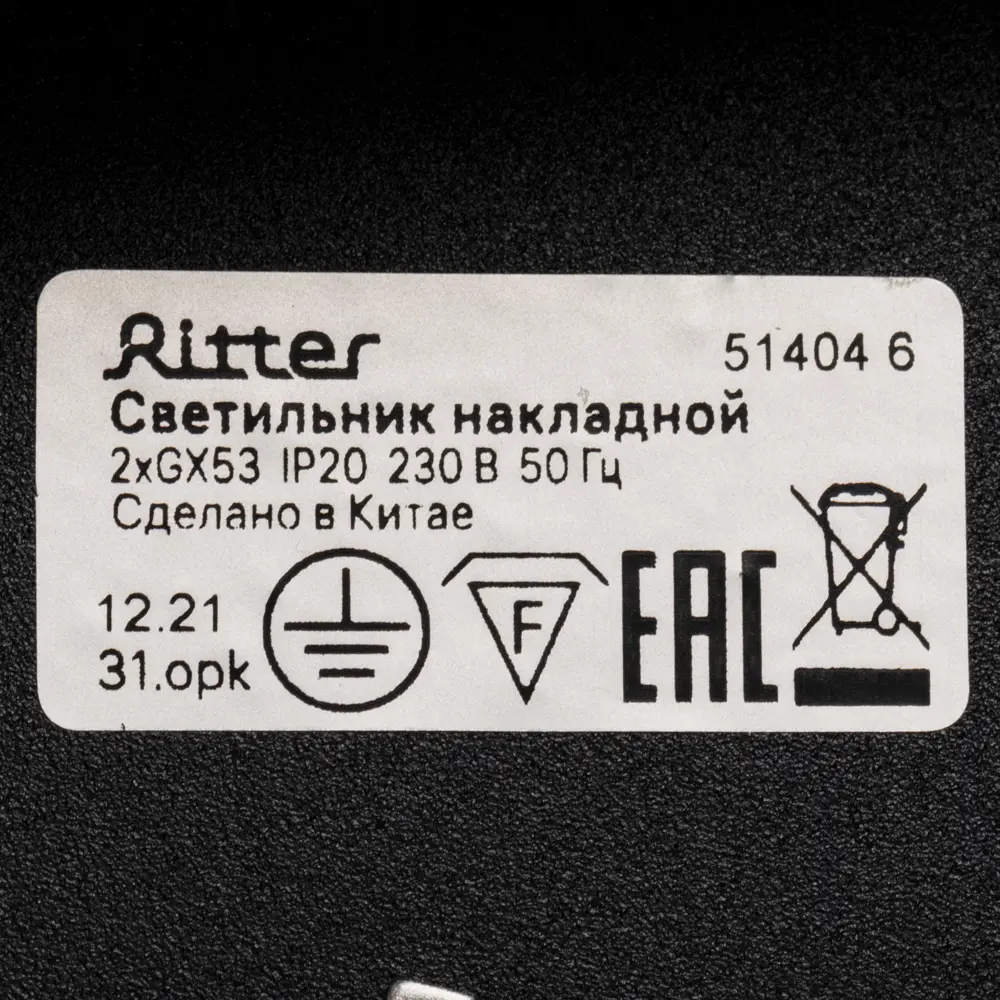 Светильник точечный накладной Ritter Arton 2xGX53 цвет черный 83979007 STLM-2146402  - Вид №6