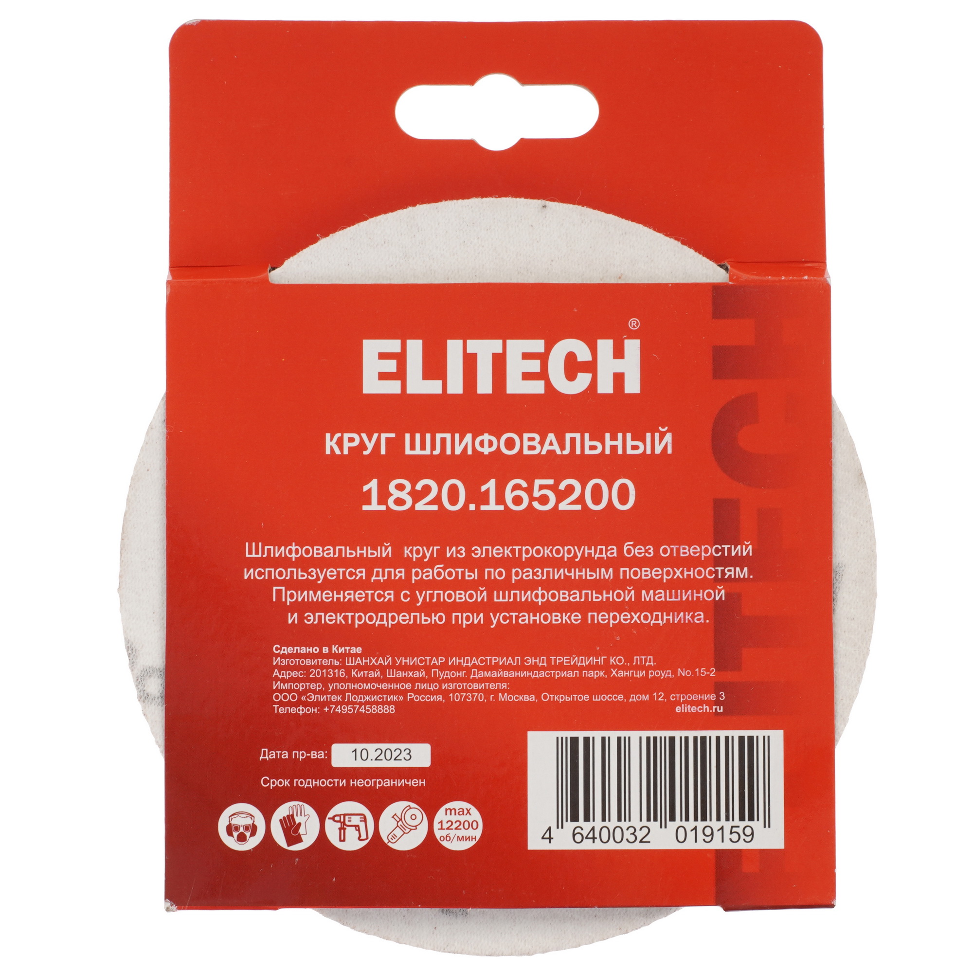 Круг шлифовальный ELITECH 1820.165200 5 шт 9205750 STDN-0093546 - Вид №3