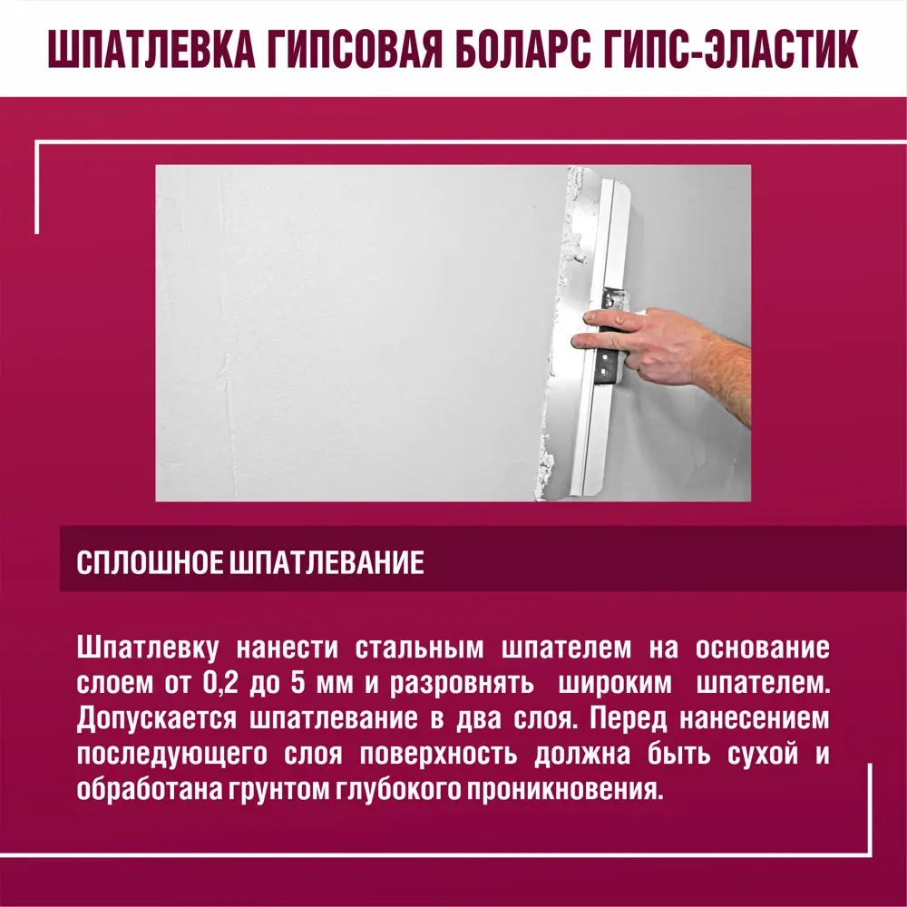 Шпатлевка гипсовая суперфинишная Боларс Гипс-эластик 15 кг STLM-2006819 - Вид №8
