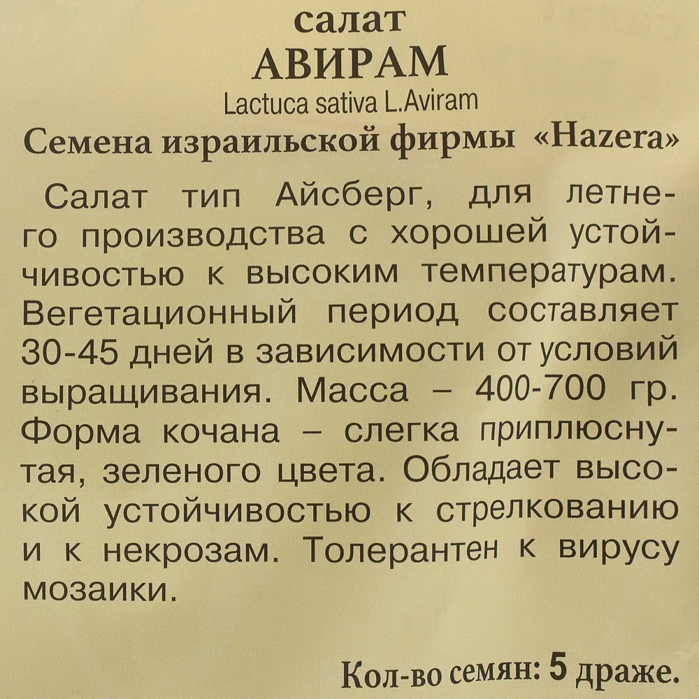 Семена Салат «Авирам» 81931647 STLM-2189659 ПРЕСТИЖ СЕМЕНА  - Вид №2
