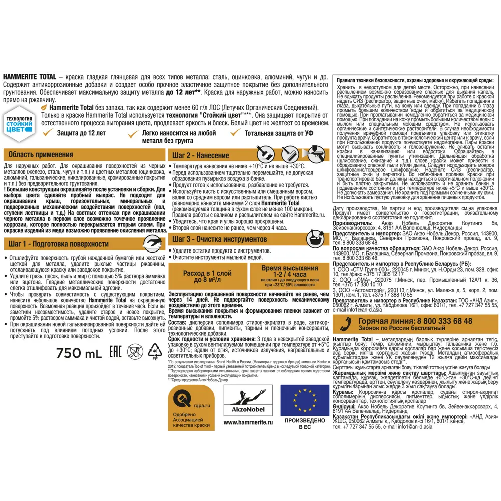 Грунт-эмаль 3 в 1 Hammerite Total цвет чёрный глянцевый 0.75 л 84376142 STLM-2104419  - Вид №3