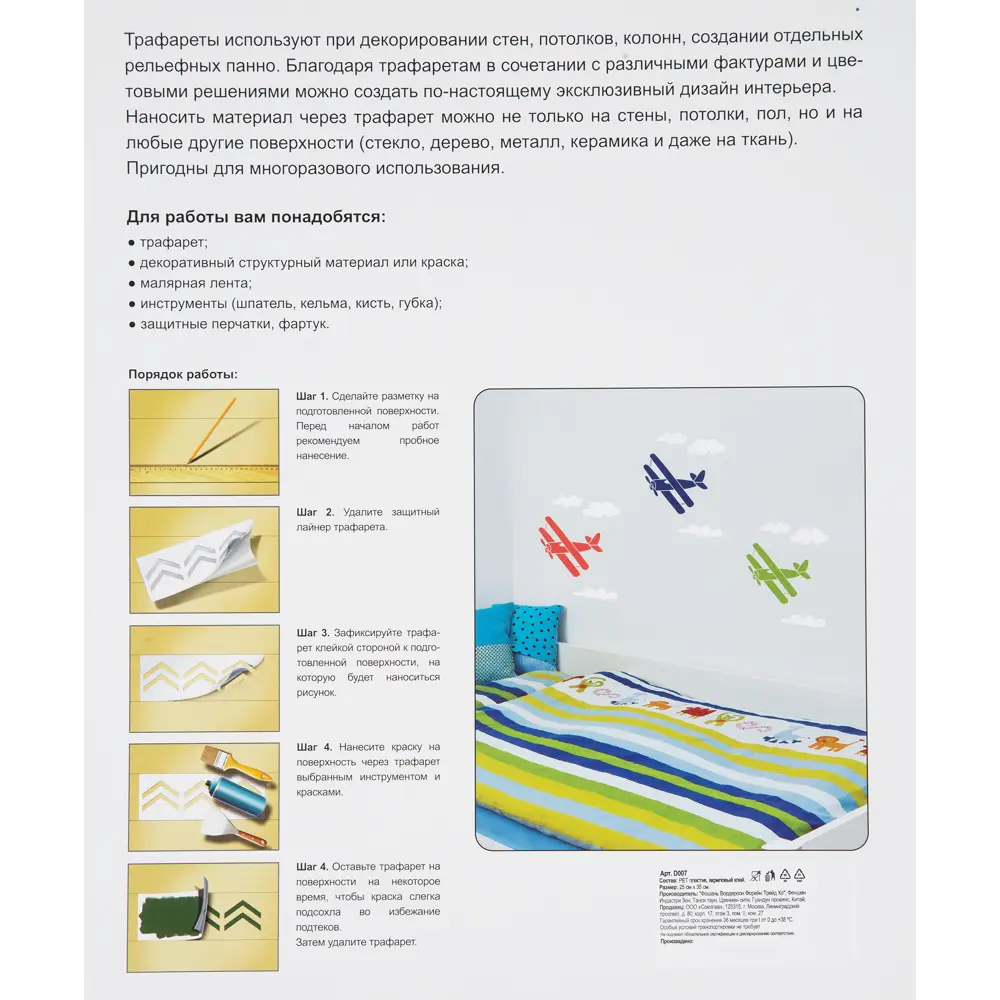 Трафарет самоклеящийся «Самолёт» 25х35 см 15366401 STLM-2114493 UNIBOB  - Вид №3