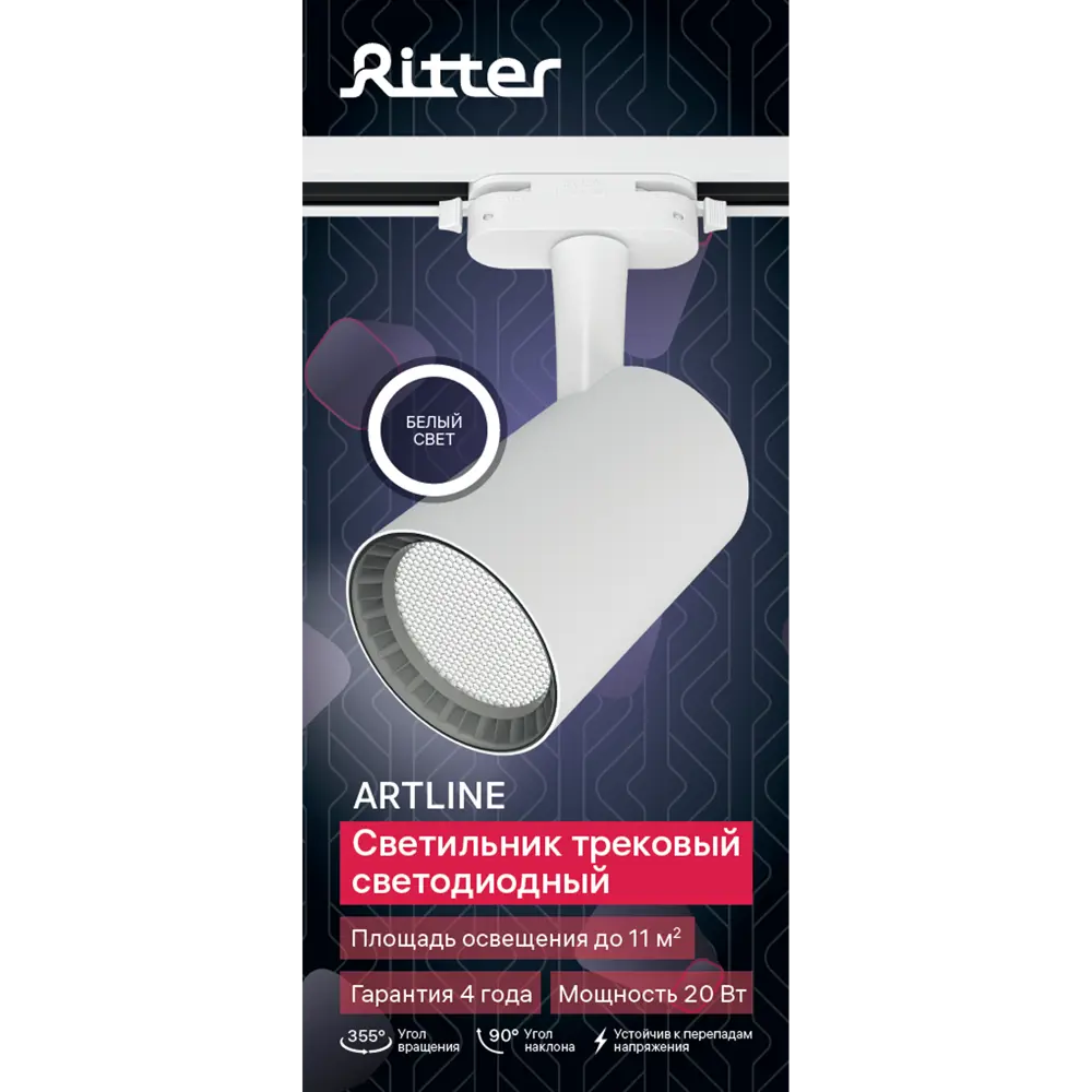 Трековый светильник Ritter Artline с регулируемым LED-освещением 84846832 STLM-0056036 - Вид №9