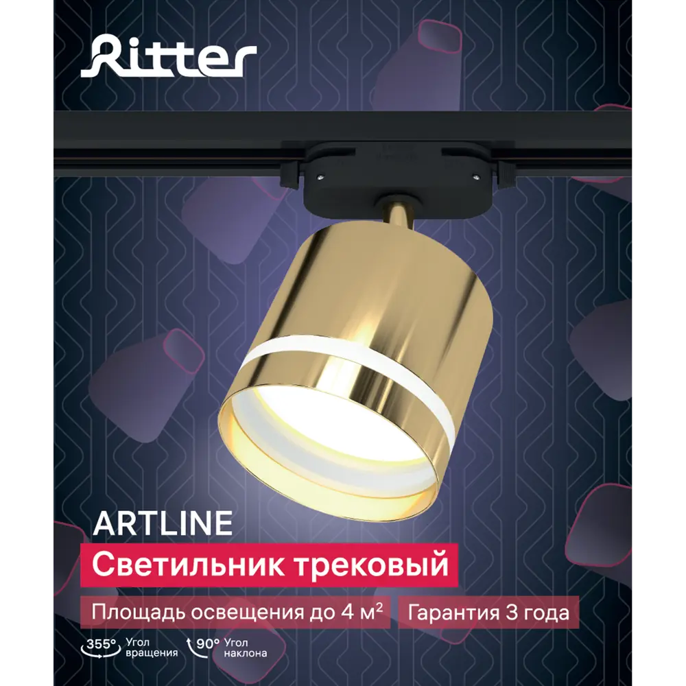Трековый светильник спот поворотный Ritter Artline 85x80мм под лампу GX53 до 4м² металл/пластик цвет золото 84846918 STLM-2016806  - Вид №9
