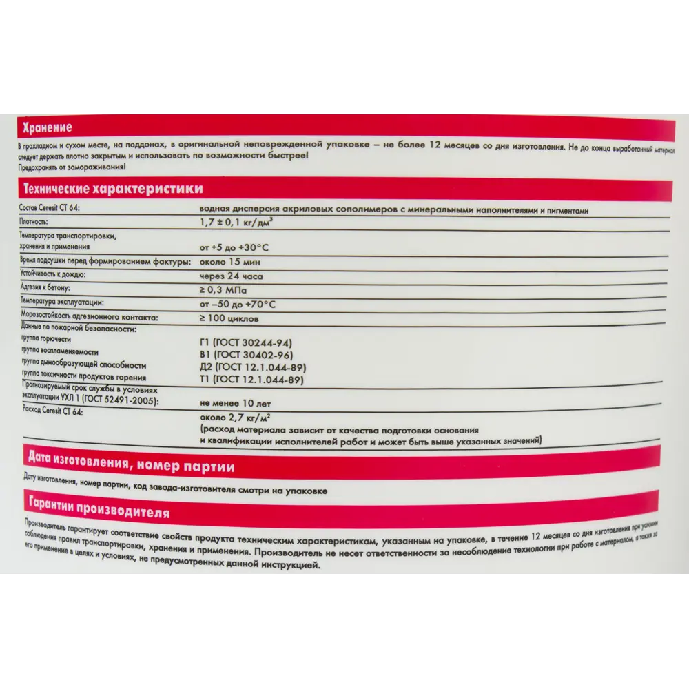 Декоративная штукатурка Ceresit CT64 в цвете Colorado 2 короед 2.0 мм 25 кг ЦЕРЕЗИТ STLM-2195147 - Вид №2