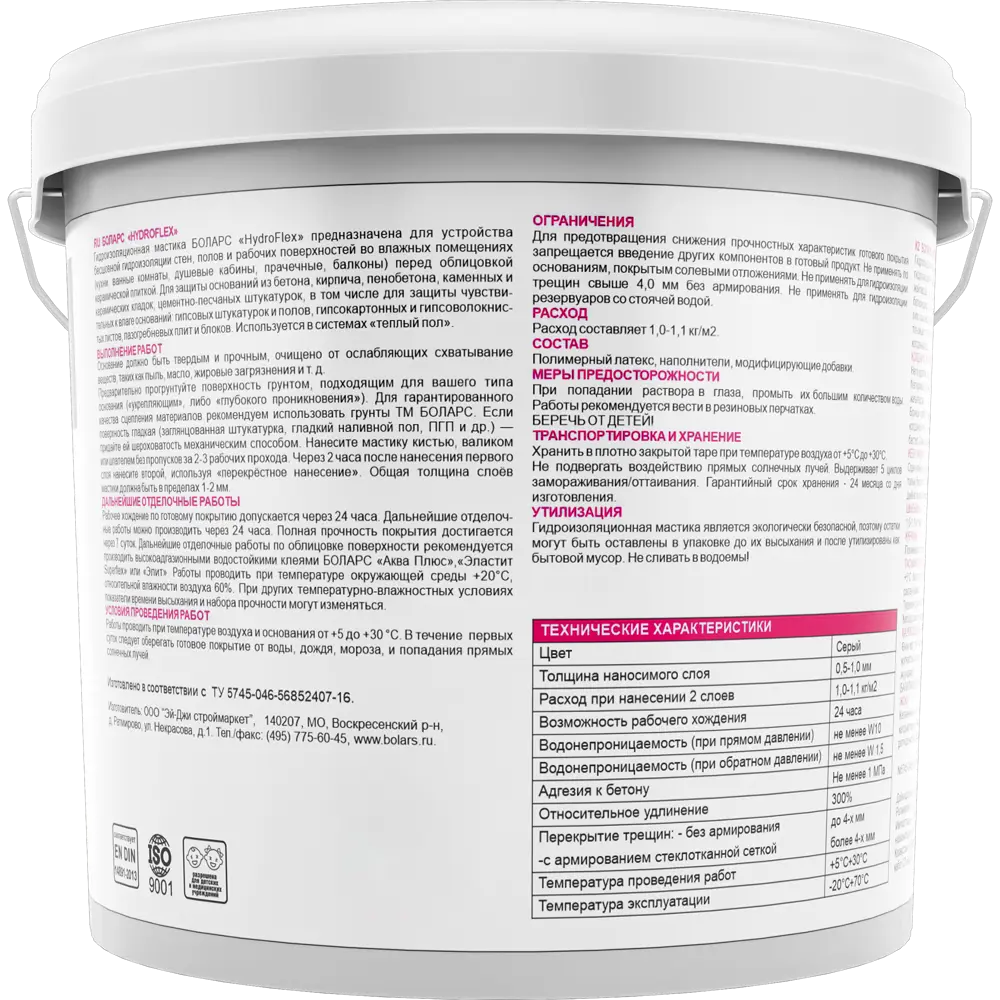 Гидроизоляционная мастика БОЛАРС HydroFlex для влажных помещений 6 кг 16843301 STLM-0007207 - Вид №1