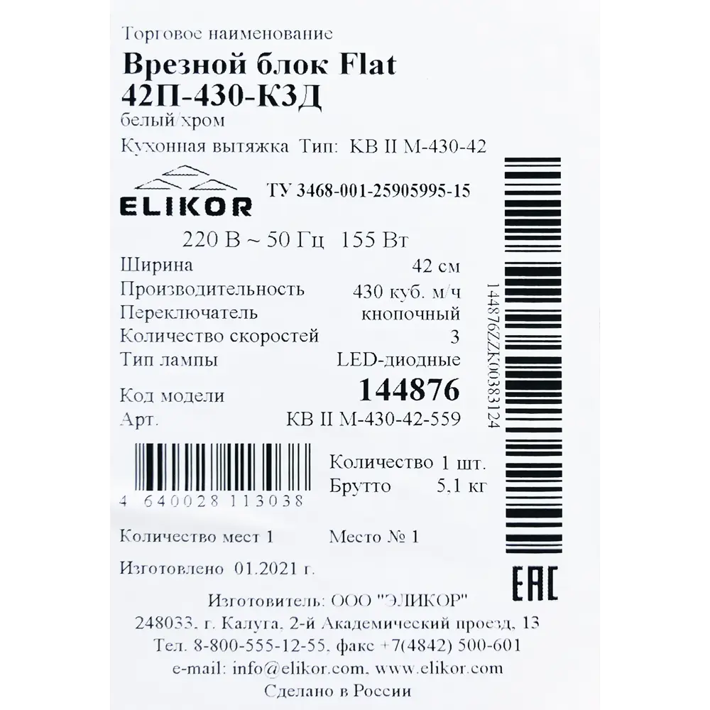 ELIKOR Flat — встраиваемая вытяжка с LED-подсветкой для современной кухни 83539330 STLM-0041707 - Вид №7