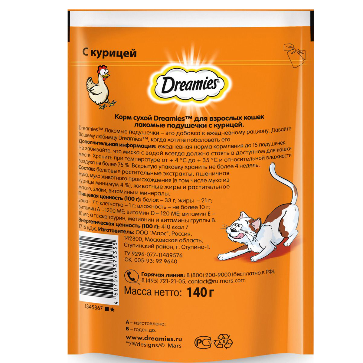 ПР0048336 Лакомство для кошек c курицей 140г Dreamies  - Вид №1