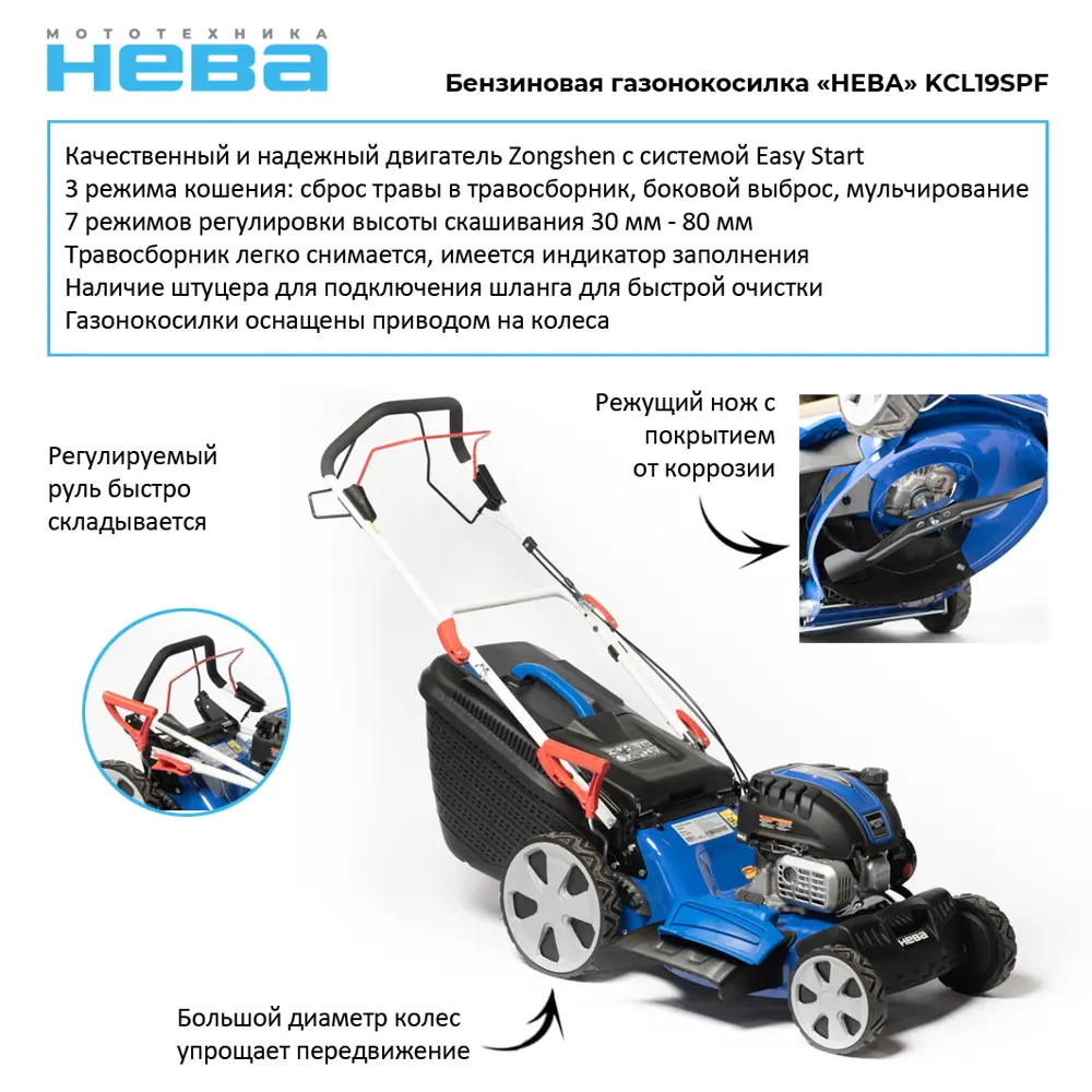 Газонокосилка бензиновая Нева KCL19SPF 5 л.с. 48 см STLM-2031856 - Вид №1