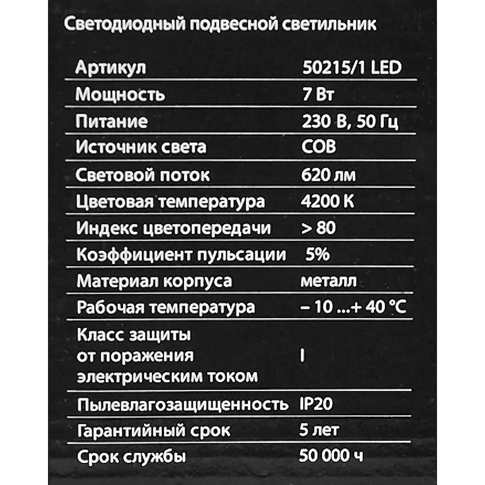 Светильник подвесной светодиодный 50215/1 IP20 7W нейтральный белый свет цвет белый 83961975 STLM-2046618 Elektrostandard  - Вид №7