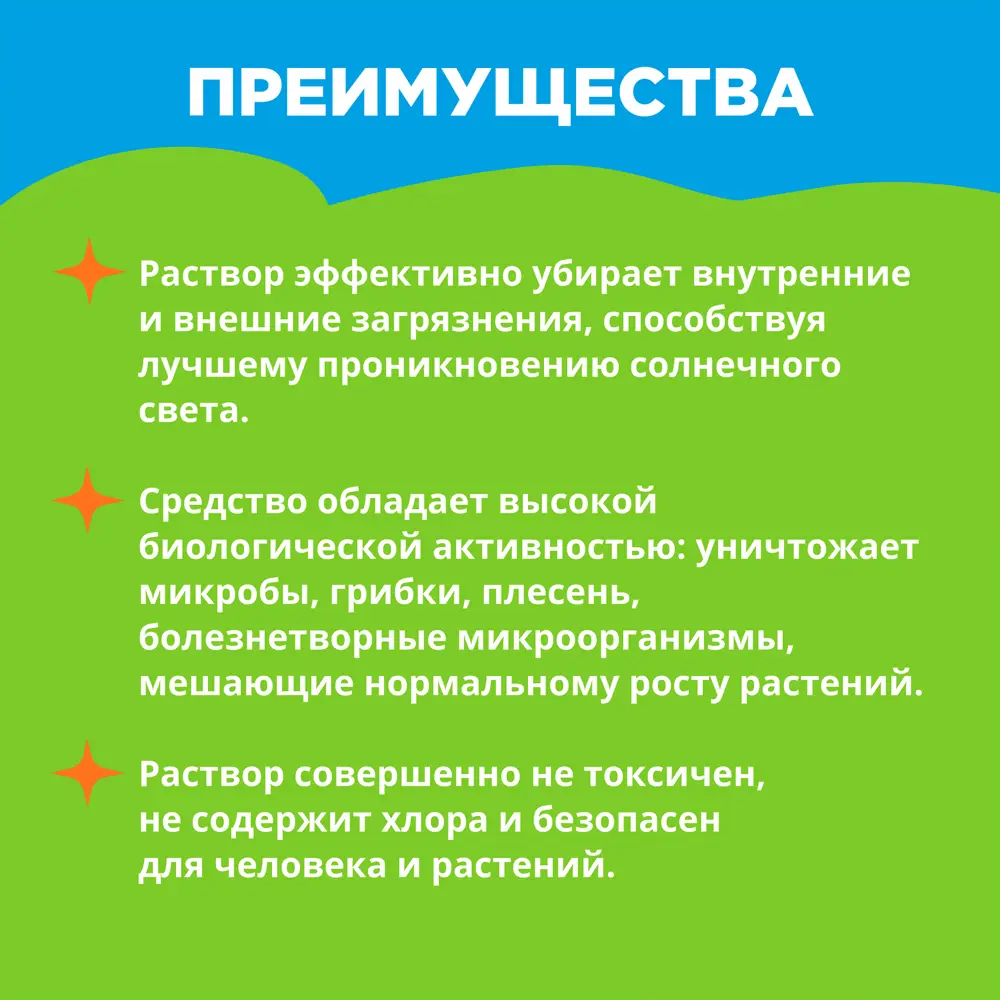 Средство моющее Биомастер для теплиц 350 мл 89400708 STLM-2204160  - Вид №4