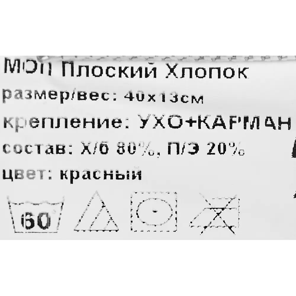 Моп плоский 40х13 см цвет красный 82554744 STLM-2139270 Santreyd  - Вид №3