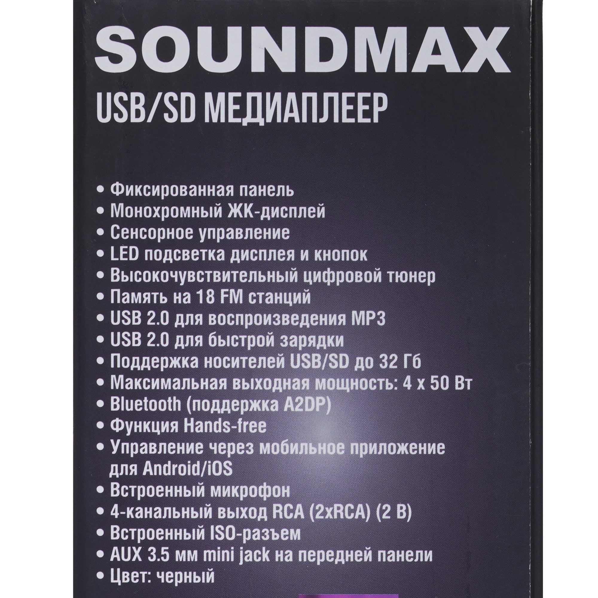 9971675 Автопроигрыватель Soundmax SM-CCR3190FB STDN-0040915 - Вид №7