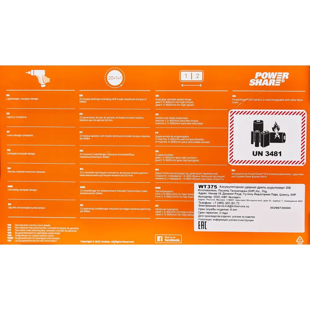 Аккумуляторный шуруповерт Worx WT375 с двумя батареями и кейсом 89352756 STLM-0838906 - Вид №13