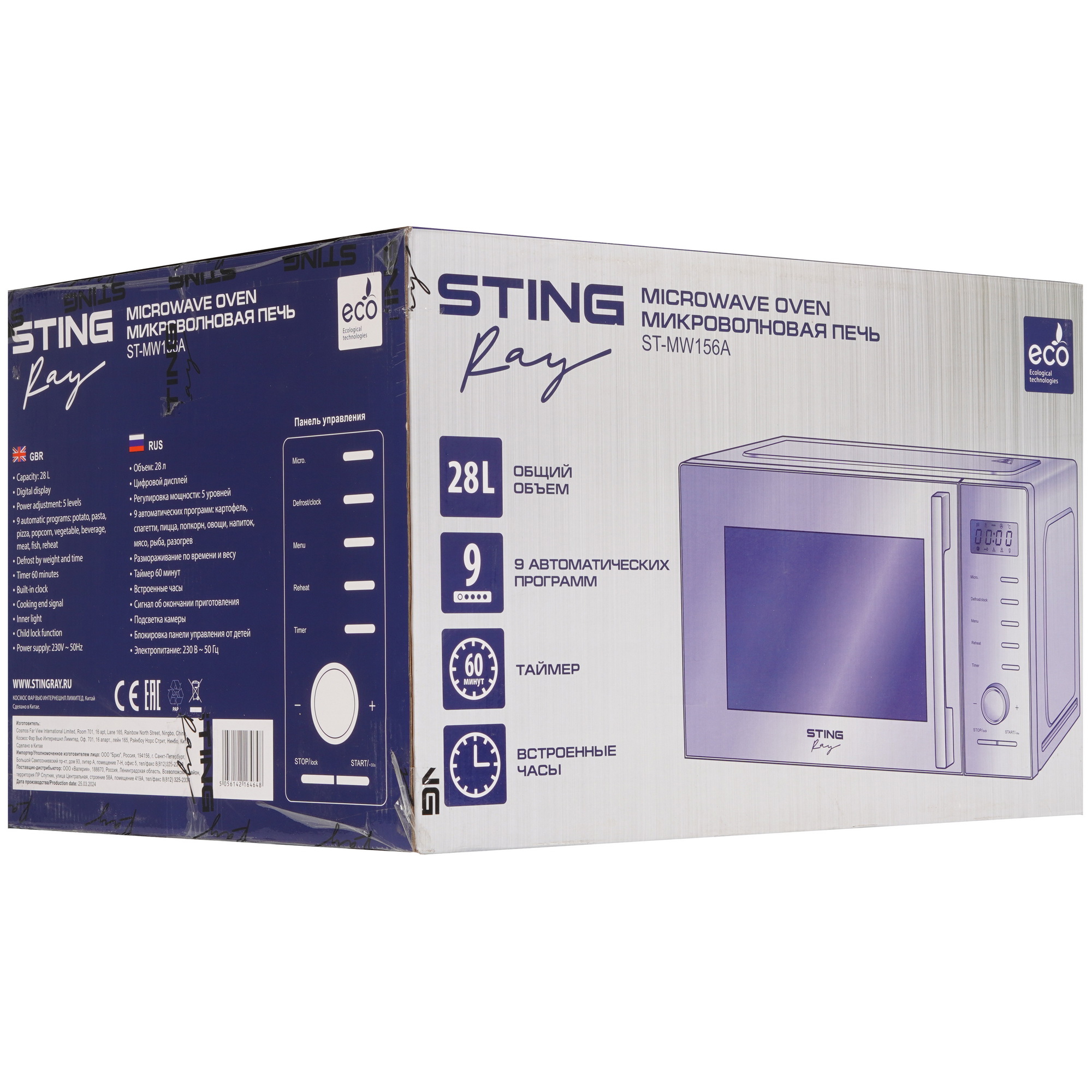 9213064 Микроволновая печь Stingray ST-MW156A черный STDN-0141676 - Вид №10