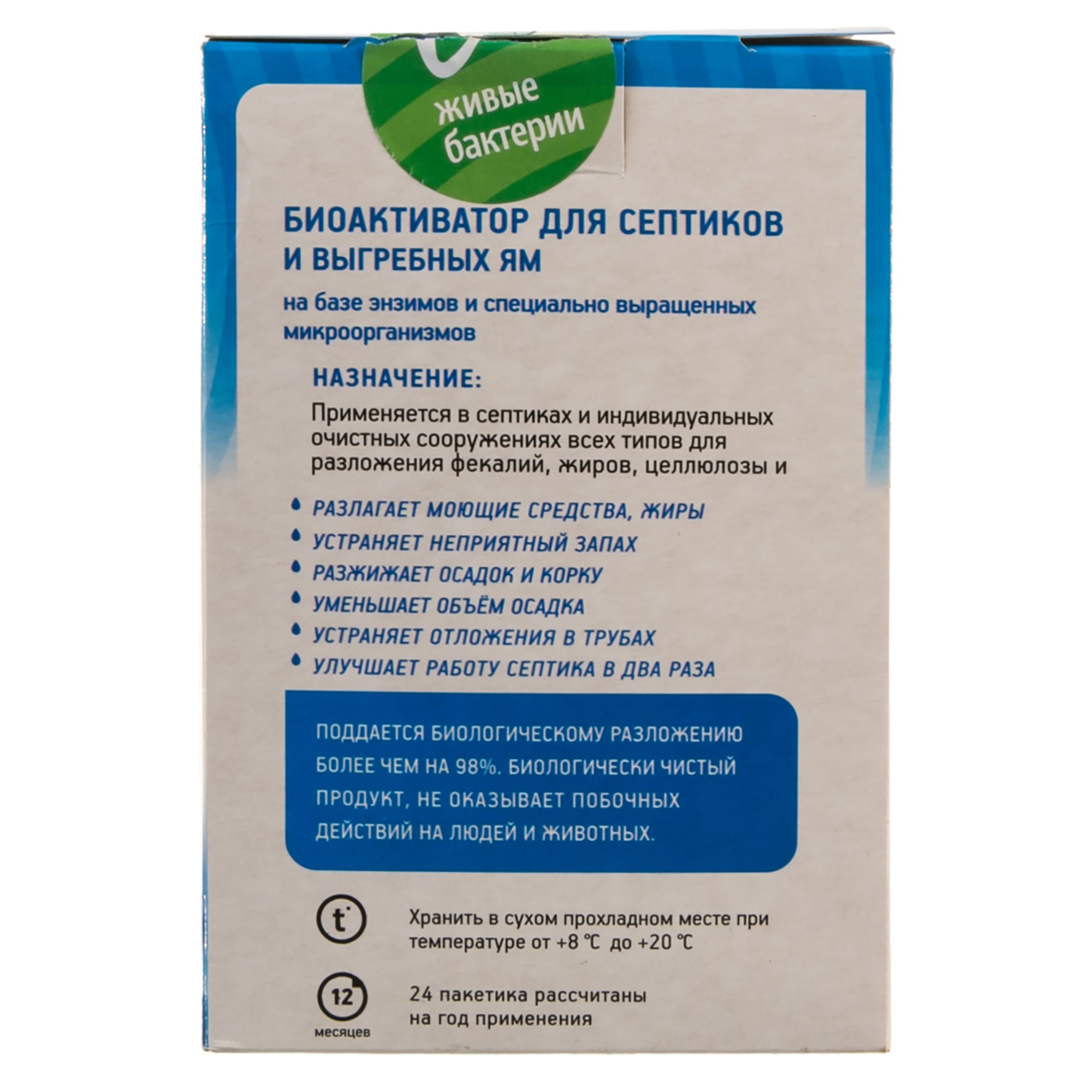 13764237 Биоактиватор для септиков Биосепт, 24 дозы, 600 г Santreyd STLM-0003761 - Вид №1