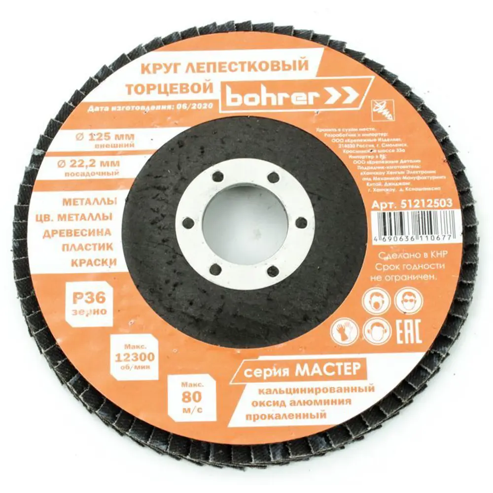 Круг лепестковый торцевой КЛТ1 Bohrer P36 125x22 мм STLM-2185266 - Вид №1