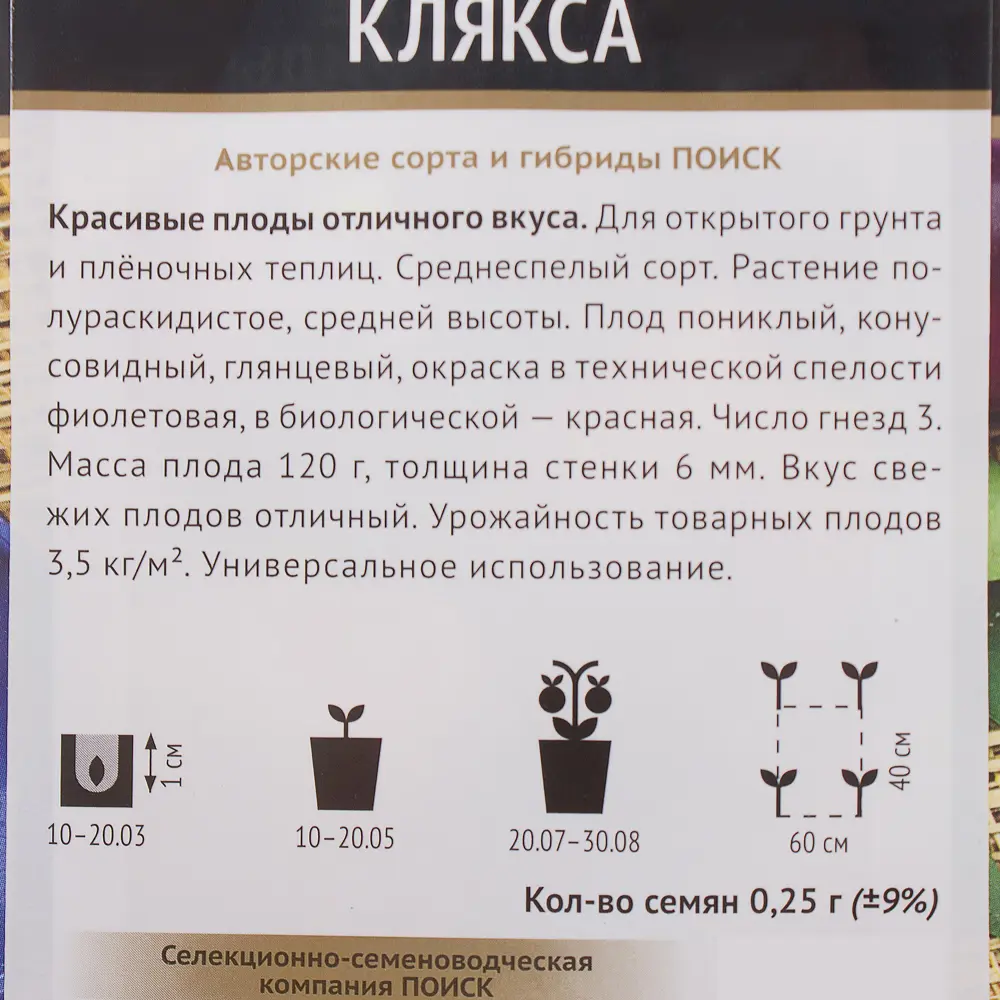 Семена Перец сладкий «Клякса» 17234161 STLM-2155281 ПОИСК  - Вид №2