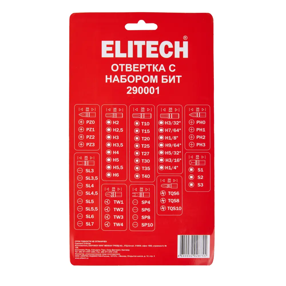 Универсальная отвертка Elitech с набором бит 54 предмета 89407177 STLM-1568639 - Вид №6