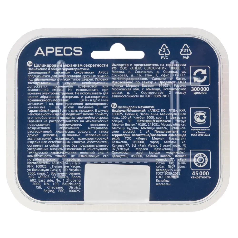 Цилиндровый механизм Apecs Pro LM-80 с защитой от взлома 84168048 SM STLM-0046663 - Вид №3