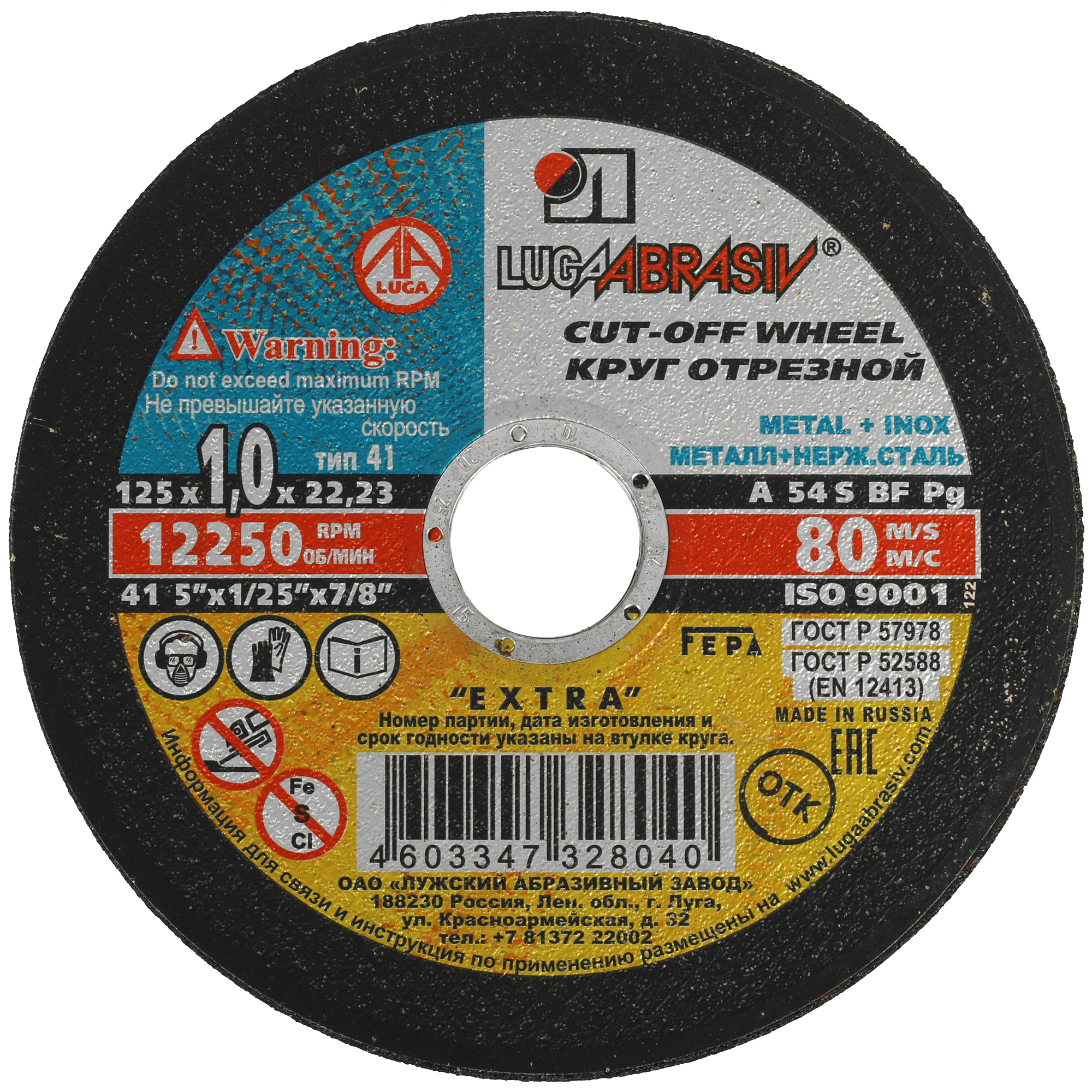 Набор дисков Луга 7365414 5405689 STDN-0011369 - Вид №1