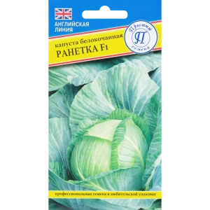 Семена Капуста белокочанная «Ранетка» F1