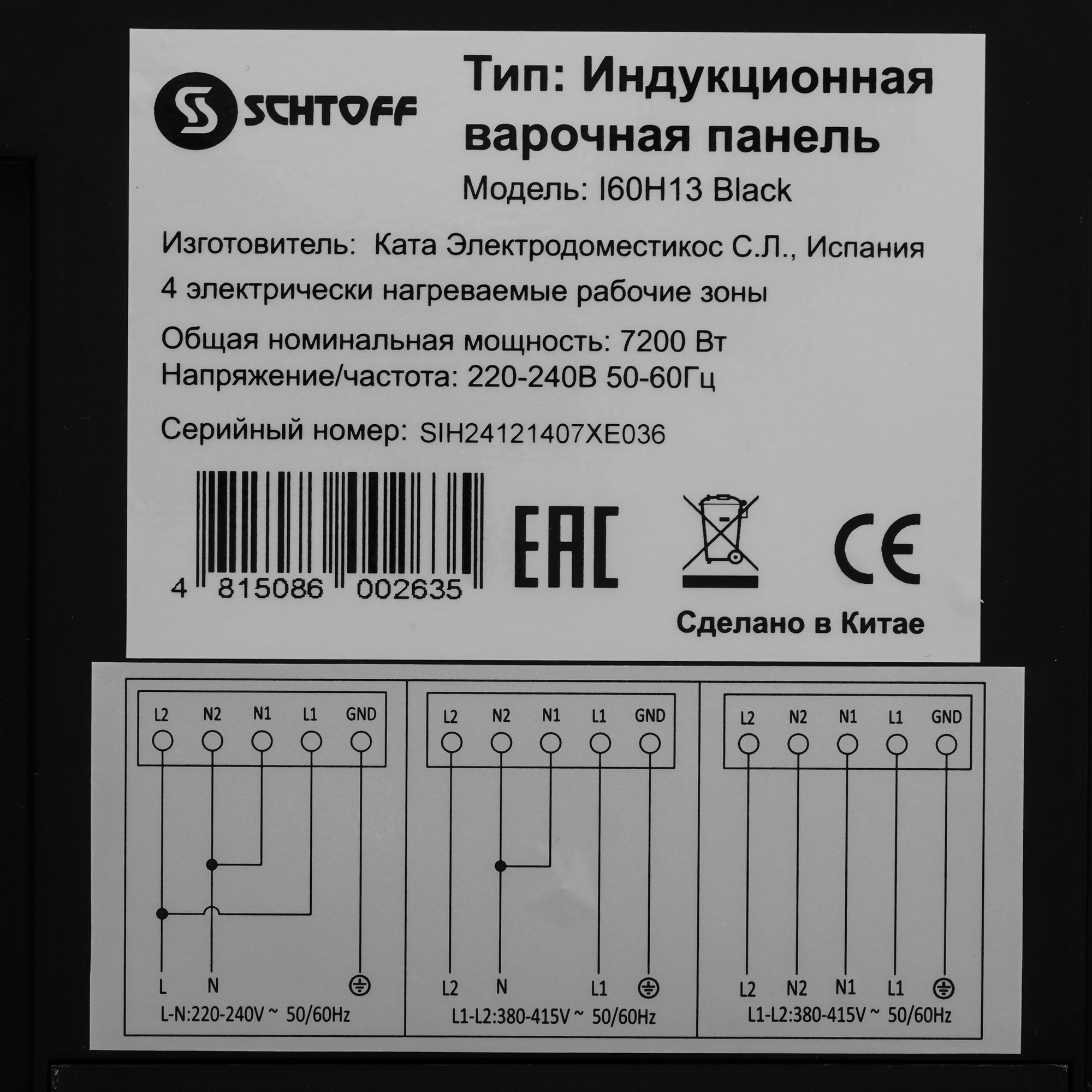 9295461 Индукционная варочная поверхность SCHTOFF I60H13 BLACK STDN-0020247 - Вид №3