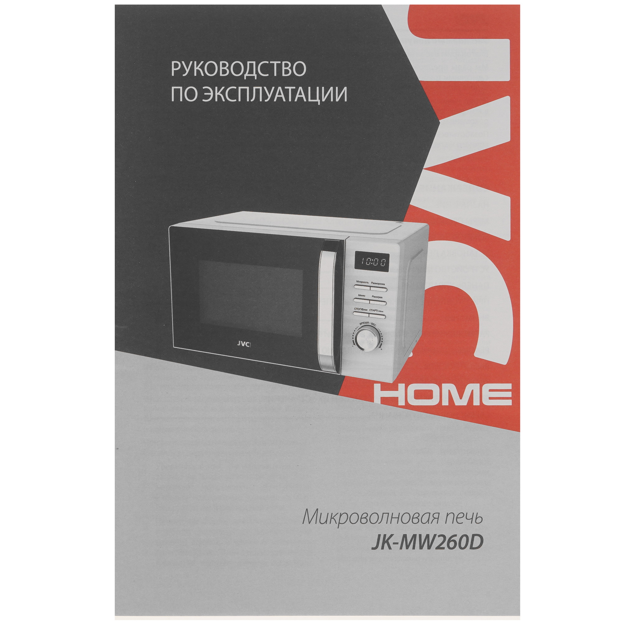 9912222 Микроволновая печь JVC JK-MW260D белый STDN-0037238 - Вид №8