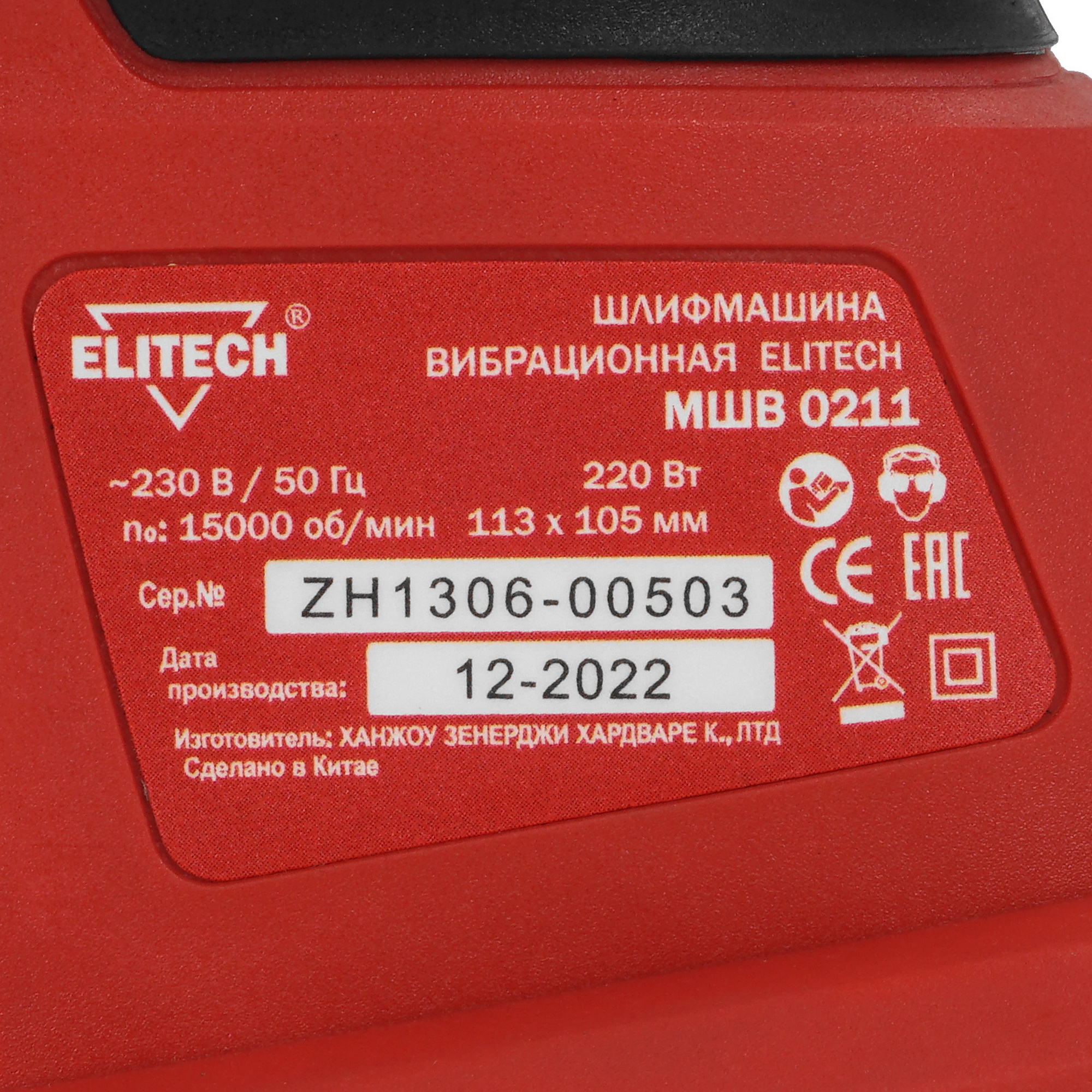 Виброшлифовальная машина Elitech МШВ 0211 1069128 STDN-0119063 - Вид №4