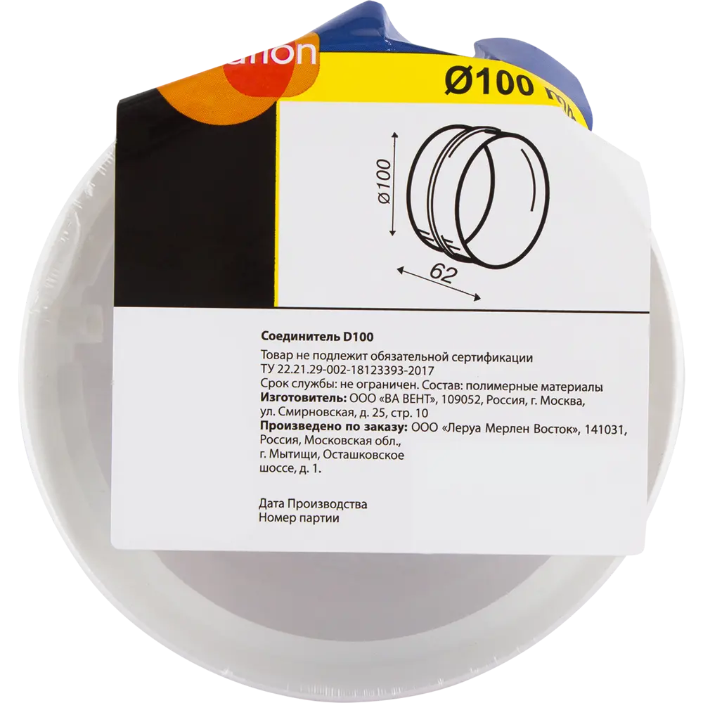 Соединитель воздуховодов EQUATION D100 для вентиляционных систем 18156071 STLM-0009716 - Вид №2