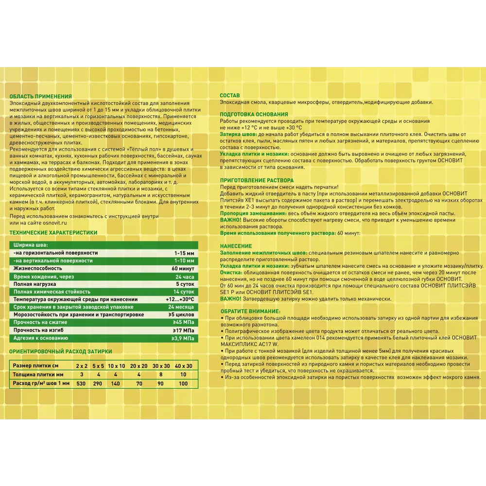 Основит Плитсэйв XE15Е - эпоксидная затирка для сложных помещений 81988825 STLM-0016624 - Вид №3