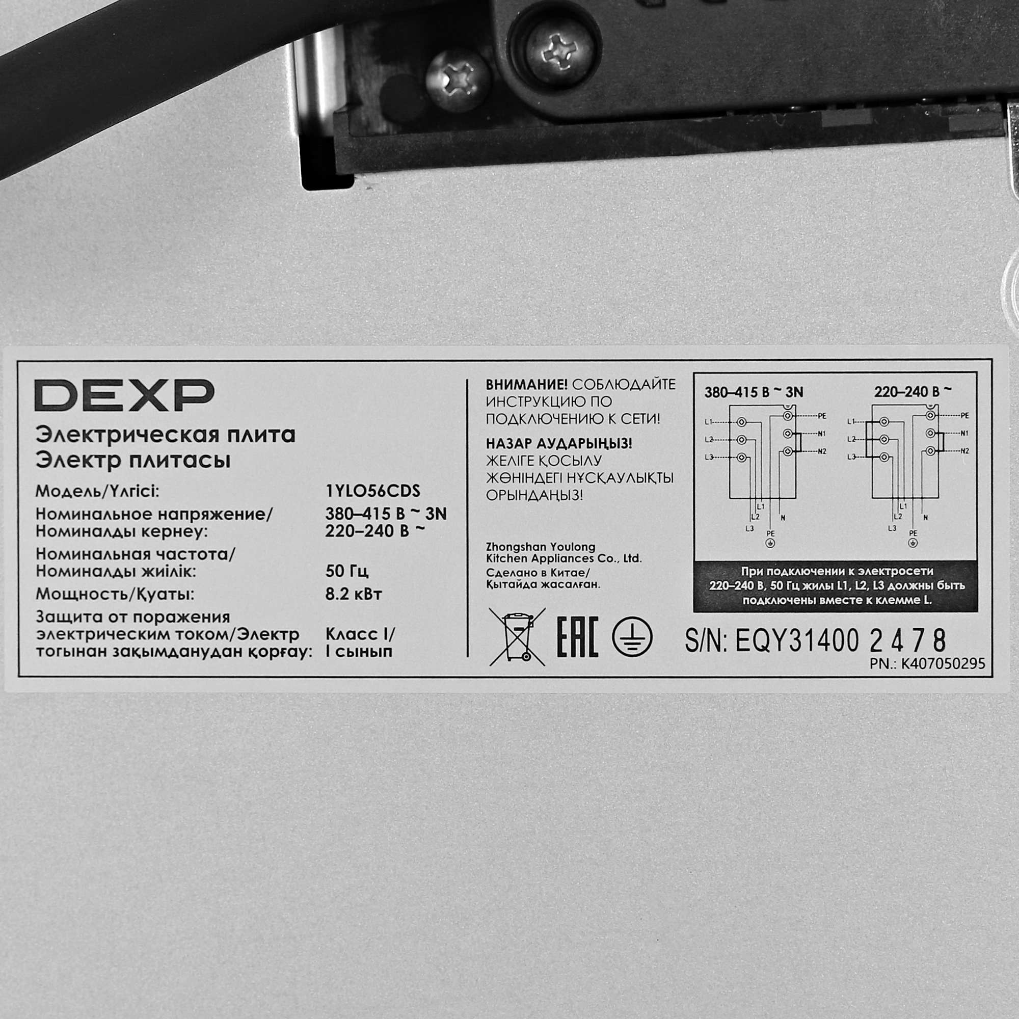 5407868 Электрическая плита DEXP 1YLO56CDS серебристый STDN-0111267 - Вид №8