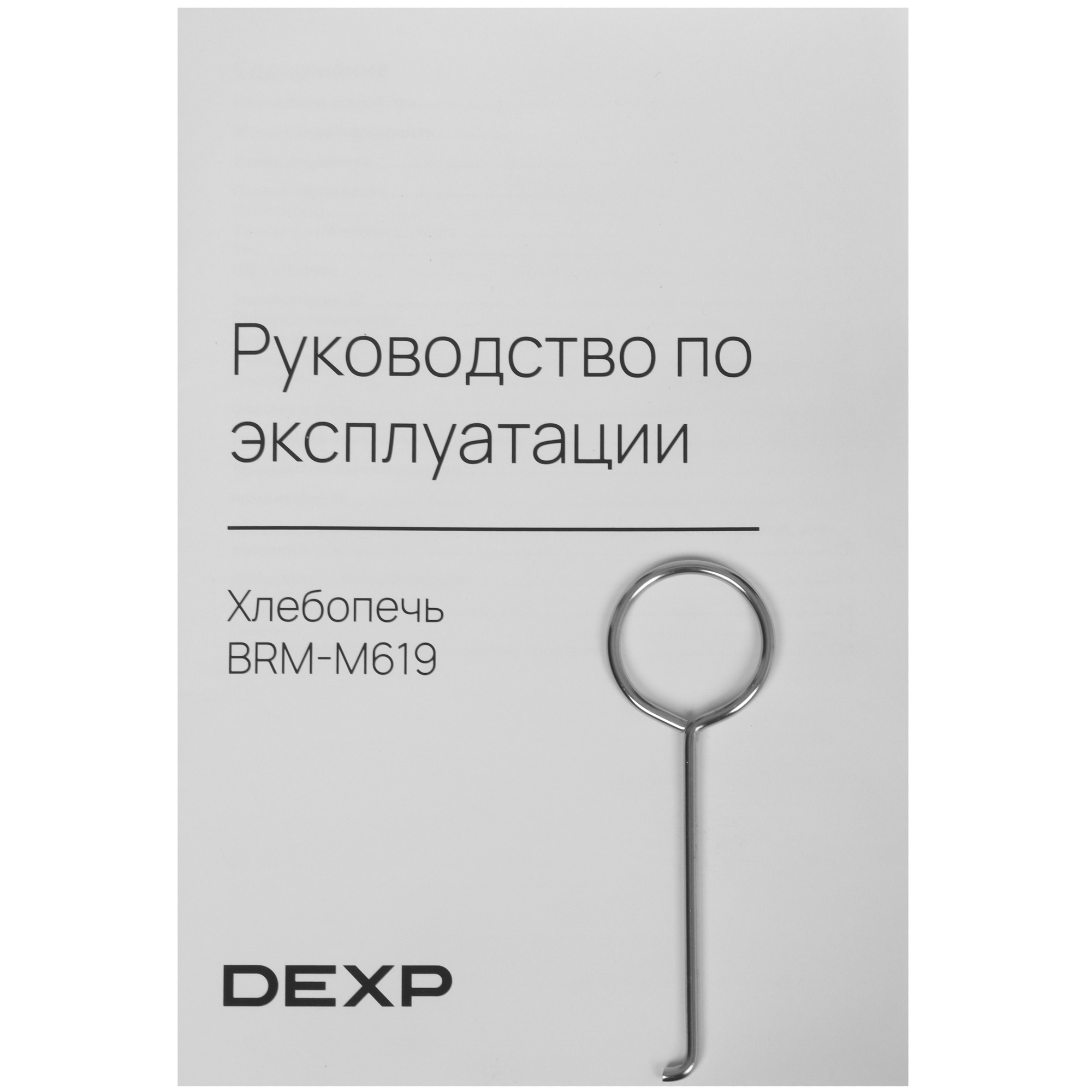 9091267 Хлебопечь DEXP BRM-M619 черный STDN-0028663 - Вид №8